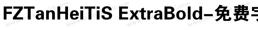 FZTanHeiTiS ExtraBold字体转换